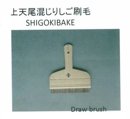 SHIGOKIBAKE pelo de cabra blanco 150mm
