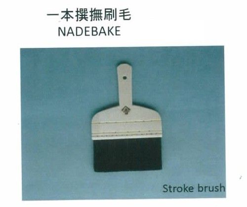 NADEBAKE stronke brush. Tukumo 150 mm